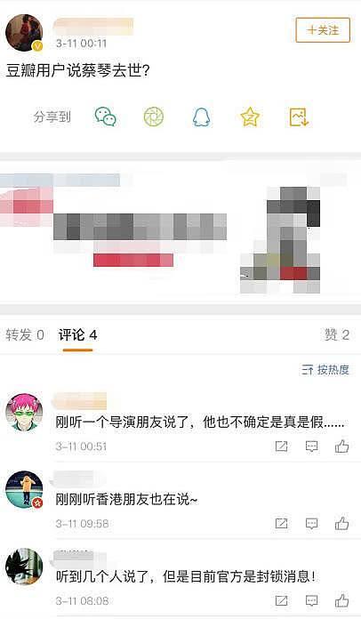 网曝歌手蔡琴去世消息被封锁 工作人员这么回应