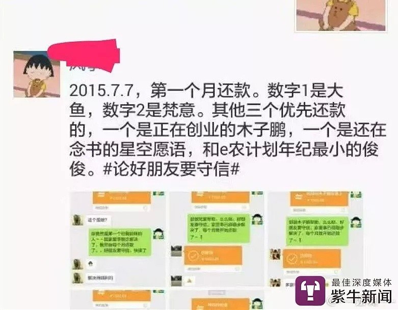 女孩在朋友圈借钱：找300人各借1000元，5年还清！3年后…（组图） - 3