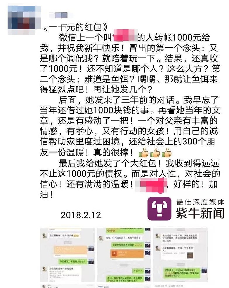 女孩在朋友圈借钱：找300人各借1000元，5年还清！3年后…（组图） - 5