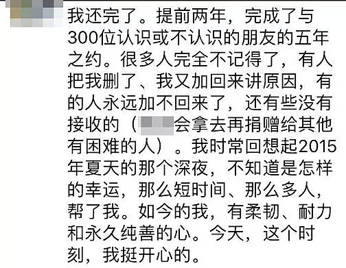 女孩在朋友圈借钱：找300人各借1000元，5年还清！3年后…（组图） - 6