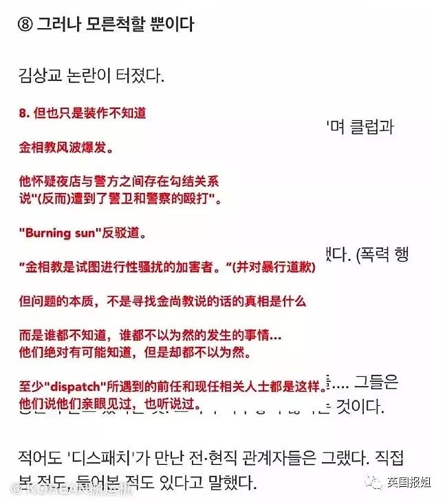 韩国娱乐圈大地震！牵扯人员众多，还波及政坛？（组图） - 6