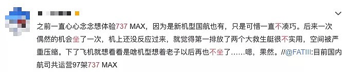 157人惨死后，英国澳洲等11国禁飞737新机型，波音暴跌210亿美金（组图） - 8