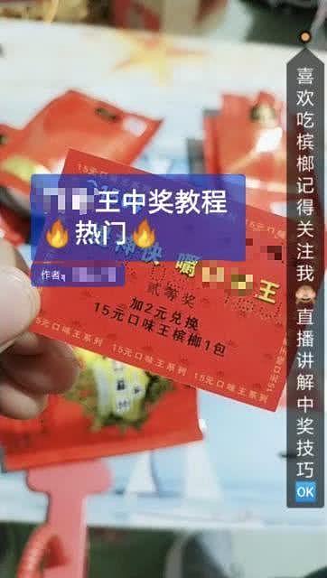 槟榔被爆致癌，企业被禁止宣传，为什么湖南人还是爱到停不下来？（组图） - 3