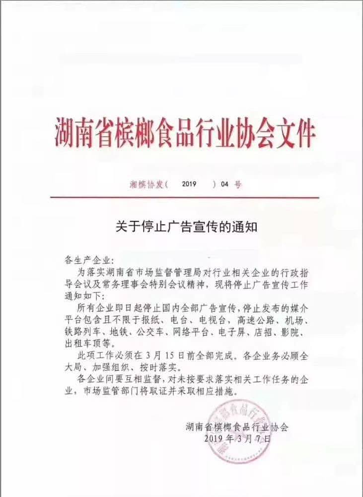 槟榔被爆致癌，企业被禁止宣传，为什么湖南人还是爱到停不下来？（组图） - 9