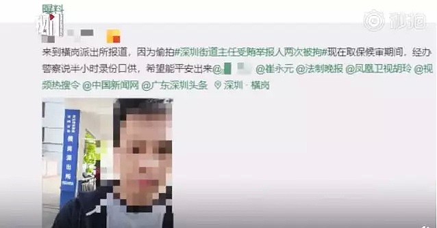 深圳官员办公室受贿过程被曝光，举报人被抓（视频/图） - 3