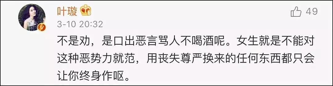 炸了！叶璇自爆被某董事长逼迫喝酒近一小时：这是图谋不轨和性侵
