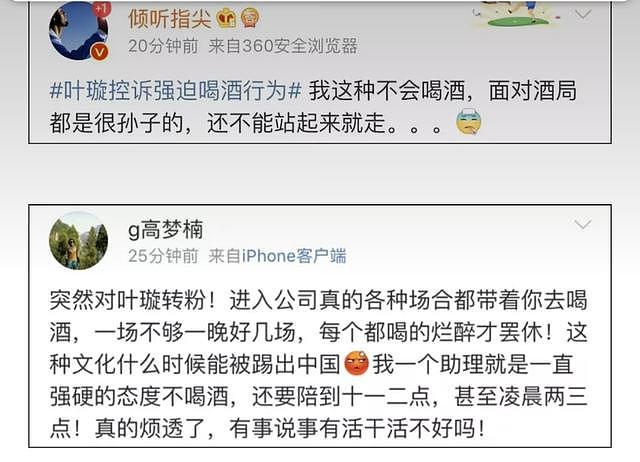 炸了！叶璇自爆被某董事长逼迫喝酒近一小时：这是图谋不轨和性侵