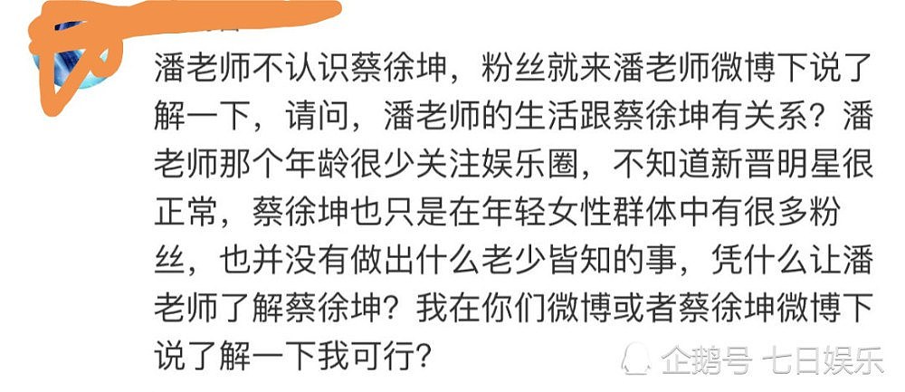 潘长江因没认出蔡徐坤遭“围攻”，被粉丝辱骂“眼睛有问题”（组图） - 7
