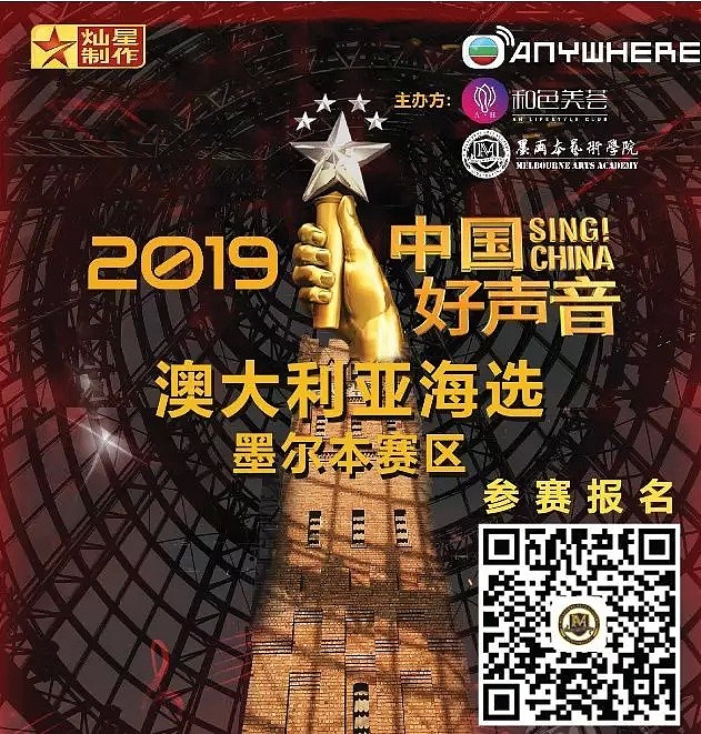 2019中国好声音墨尔本赛区，超燃引爆，梦想开启 - 20