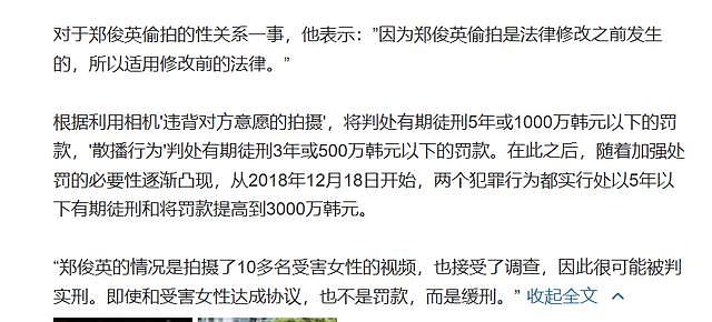 郑俊英偷拍事件细节被披露：受害人曾苦苦哀求，其将面临8年刑期