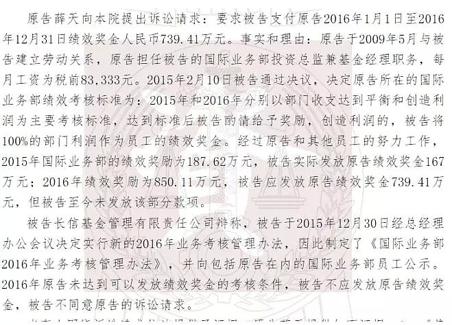 这个700万“年终奖”的诉状，揭开公募基金薪酬内幕，扒了个底儿掉 - 3