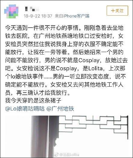 哥特妆女乘客被安检要求现场卸妆 广州地铁道歉（组图） - 7