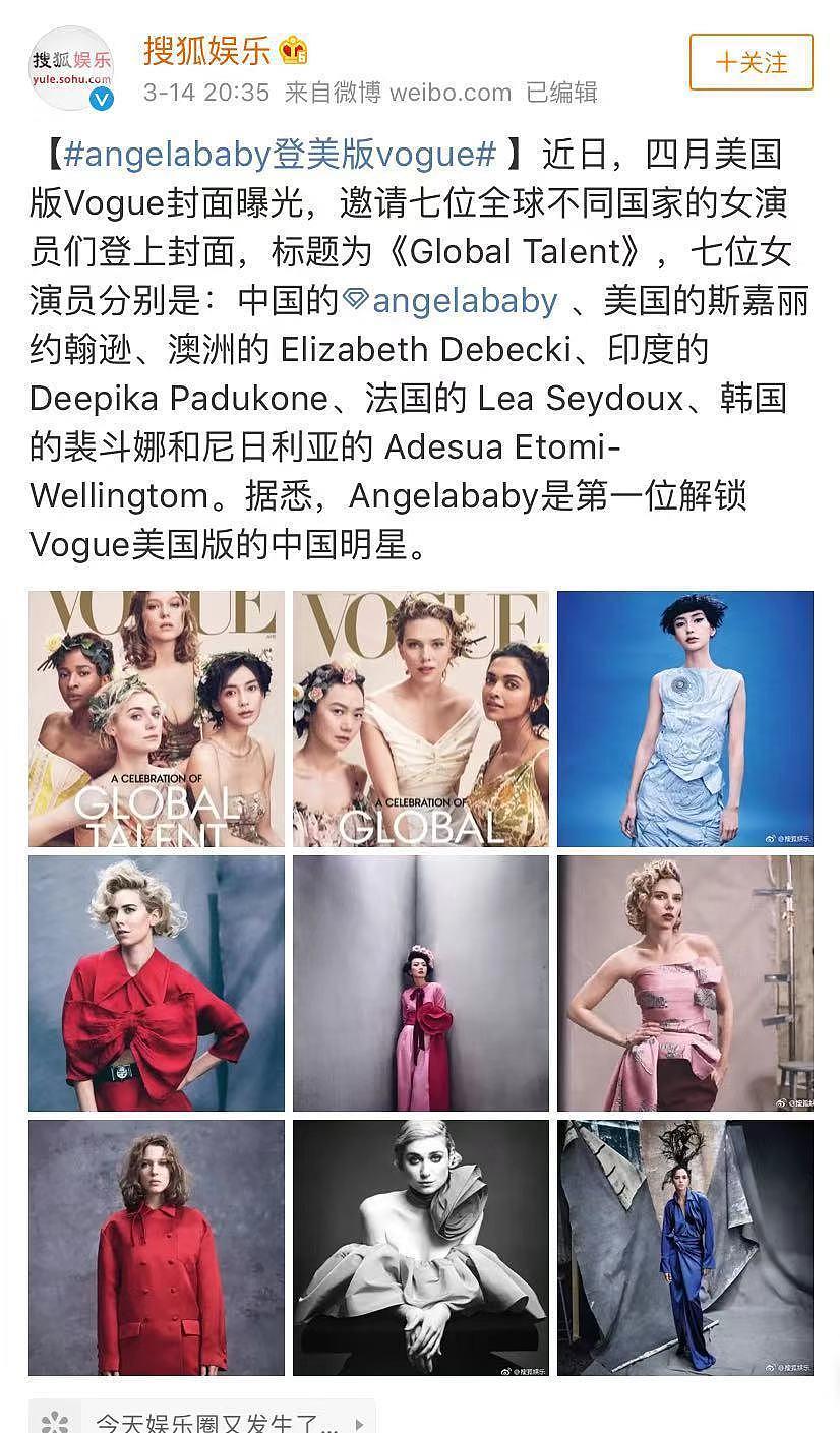 Baby登上美版《Vogue》封面，粉丝尬吹“中国第一”被啪啪打脸（组图）  - 1
