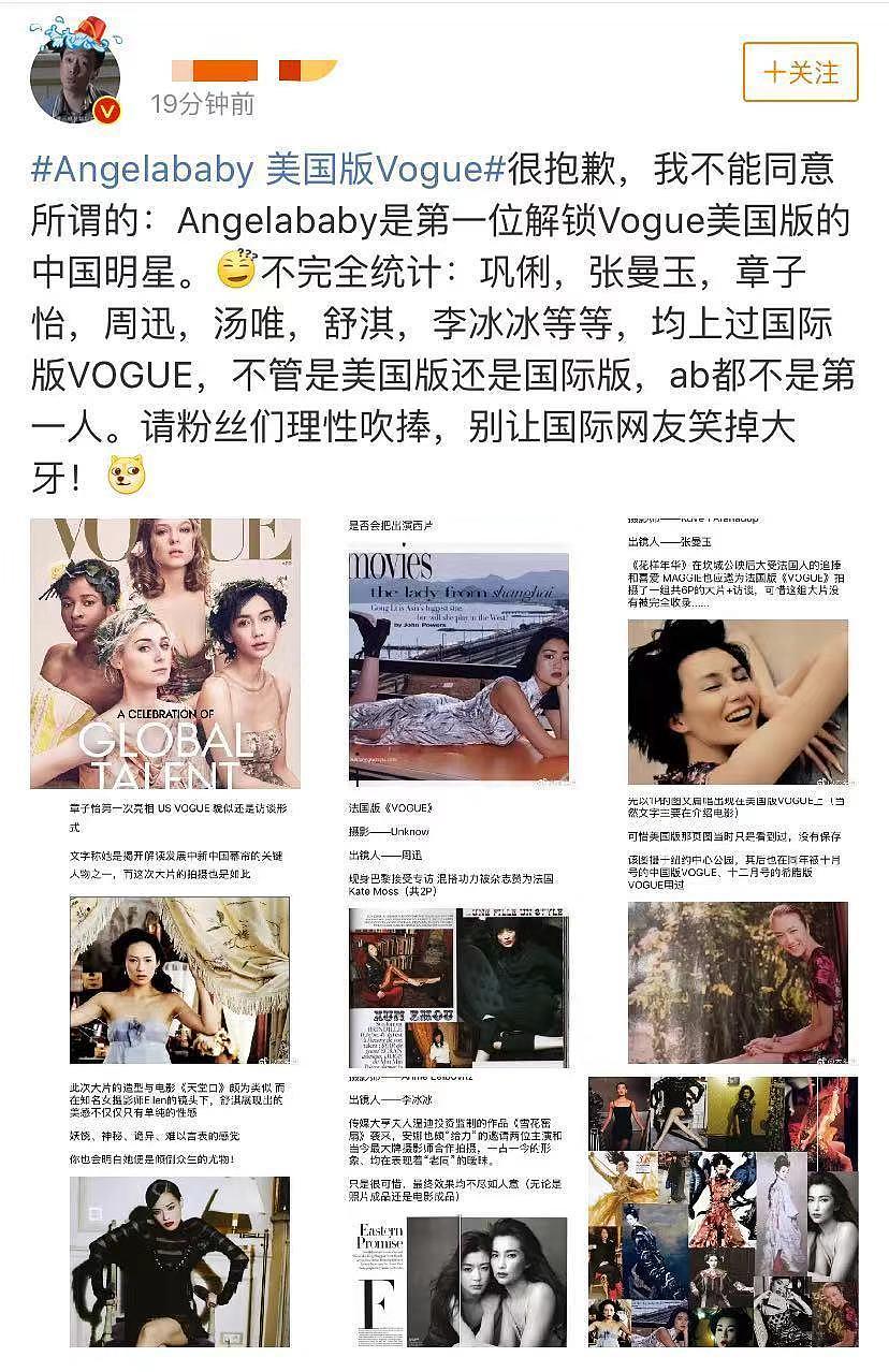 Baby登上美版《Vogue》封面，粉丝尬吹“中国第一”被啪啪打脸（组图）  - 3