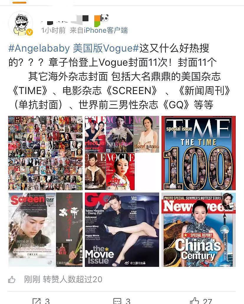 Baby登上美版《Vogue》封面，粉丝尬吹“中国第一”被啪啪打脸（组图）  - 4
