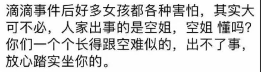 国航事件惊艳了世界的空姐们，救了你们的命，还要被泼脏水？