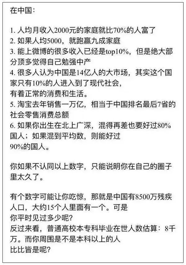 年入十万可以打败多少中国人？-爱尖刀