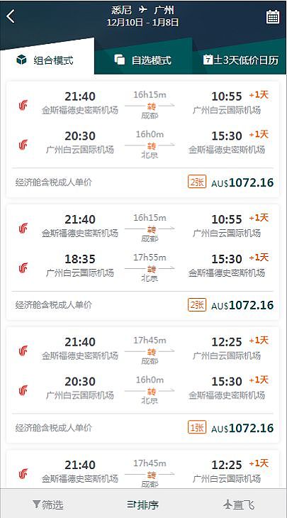 3.18特价机票，5家航空公司齐放价！就问你要不要？ - 35