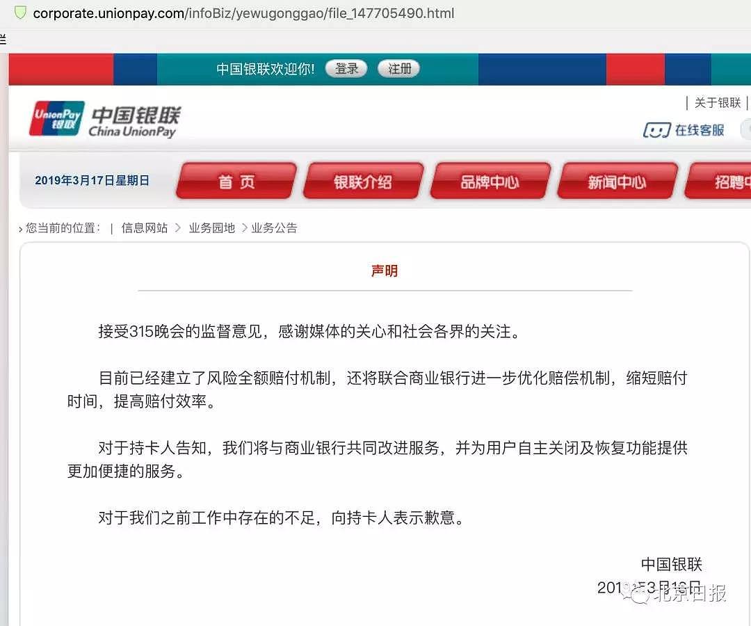 银联终于道歉了，但网友只关心…（组图） - 1