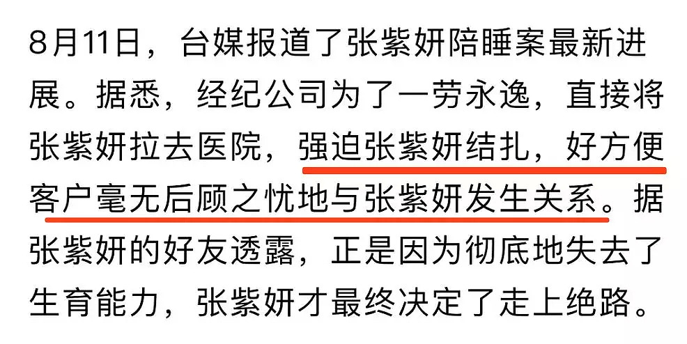 被迫结扎后性招待100多次，同公司多女星自杀，张紫妍案终于宣布彻查（组图） - 17