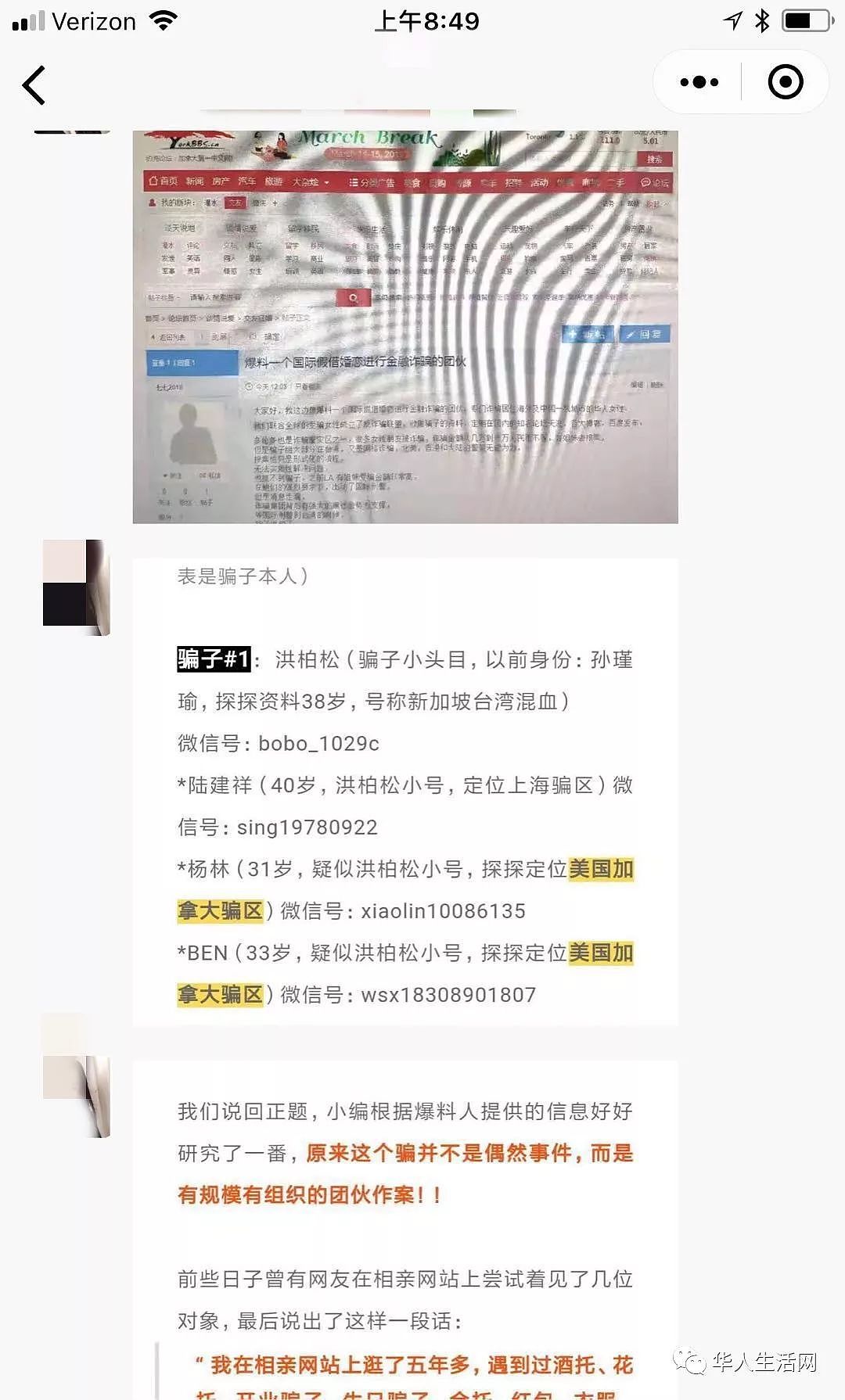 北美“渣男”实名大曝光！网友吐血总结骗子招数，千万人民币被骗光（组图） - 5