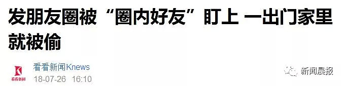 孩子被人盯上，勒索170万！你还敢晒朋友圈吗？（组图） - 10