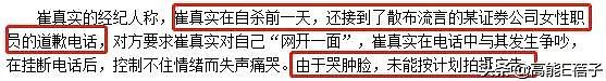 暗黑的韩娱圈（三）：“国民天后”崔真实死亡事件