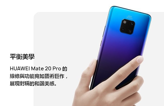 华为Mate 20 Pro的镜头排列为正方形。 图／取自华为官网