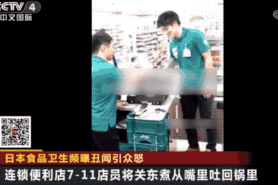 日本曝出食品丑闻：店员裸体玩弄食物、垃圾桶里捞鱼、还玩