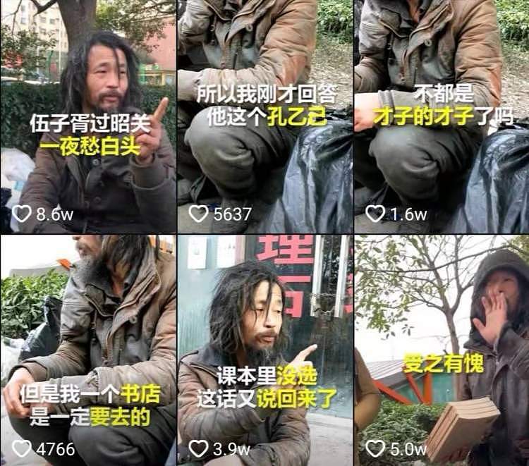 上海网红流浪汉系公务员 休病假26年工资照常领（视频/组图） - 3