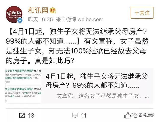 热议丨4月1日起，独生子女将无法继承父母房产？真相来了！