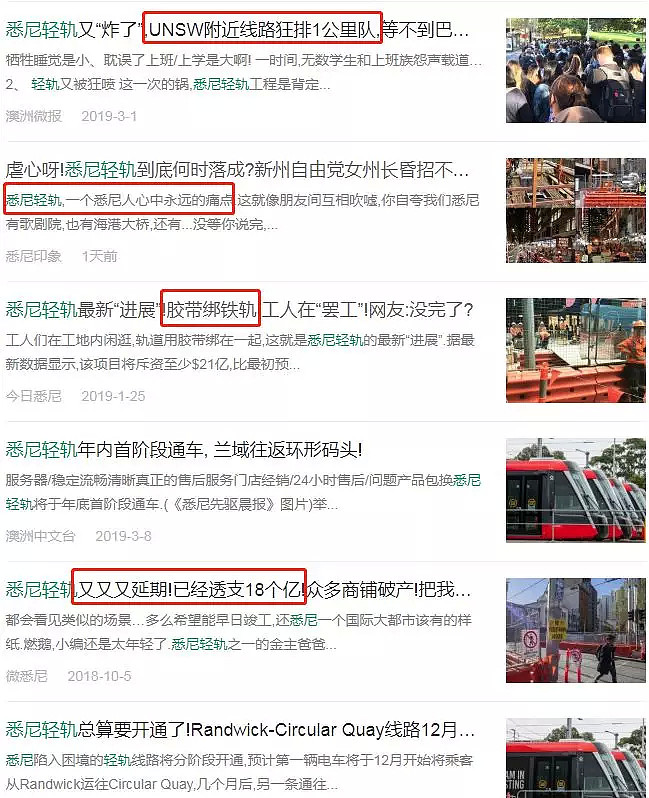 9102年，我预科，本科，Master都毕业了，你悉尼轻轨还没修好！移民新政落地，交通等城市压力大却让新移民背锅？！！ - 11