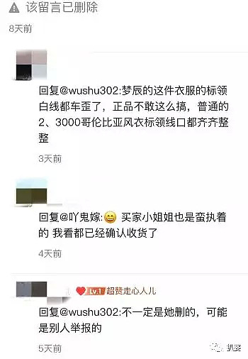 假货当真货卖，二手衣服比原价还贵，沈梦辰这么缺钱了？（视频/组图） - 32