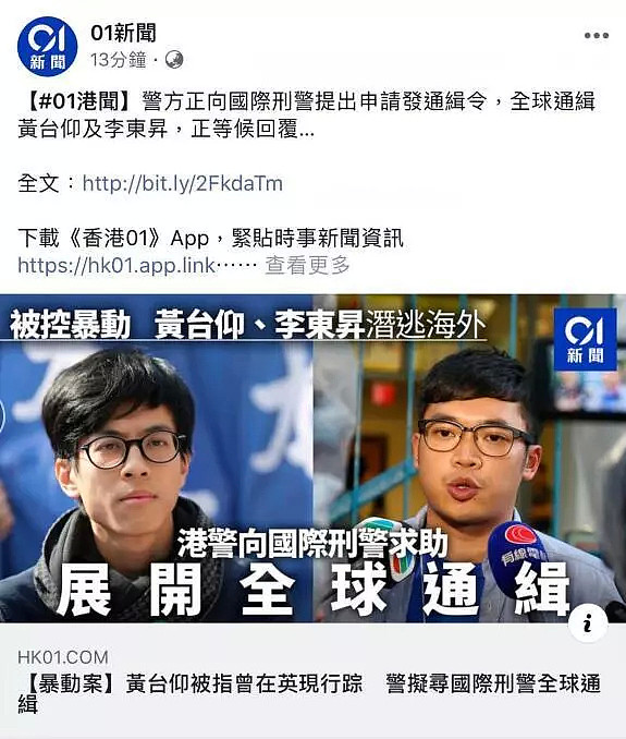香港警方：全球通缉旺角暴乱“港独”分子！ - 1