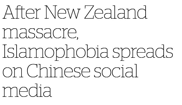 中国人都患伊斯兰恐惧症？新西兰屠杀后，一盆脏水泼向了中国！（组图） - 6