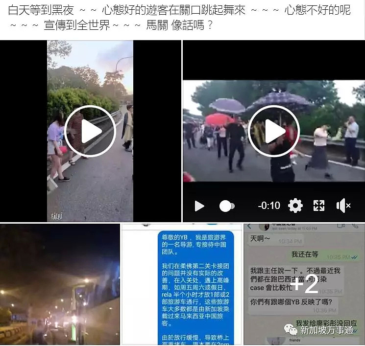 中国游客被困新马关卡7小时，蹲着吃盒饭、如厕环境令人作呕…（视频/组图） - 23