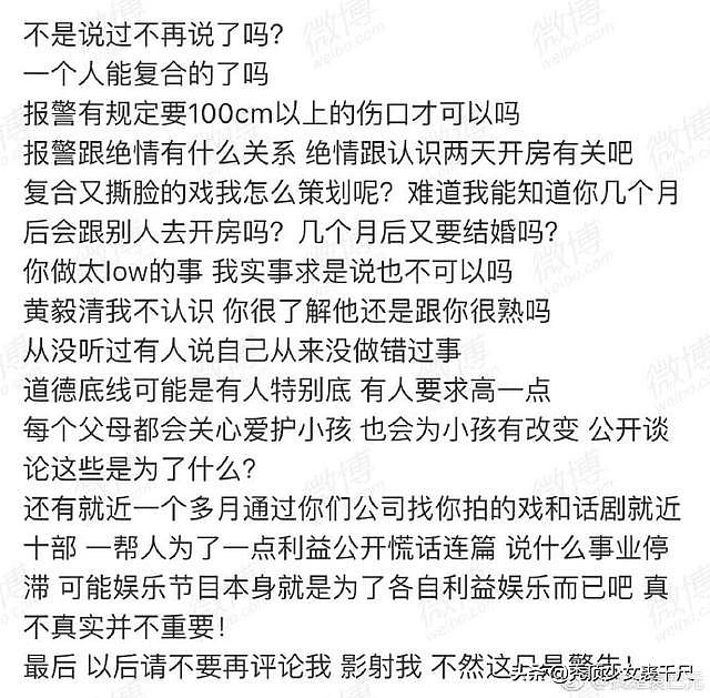 袁巴元时隔两月又开撕张雨绮，警告其以后不要再发文影射自己