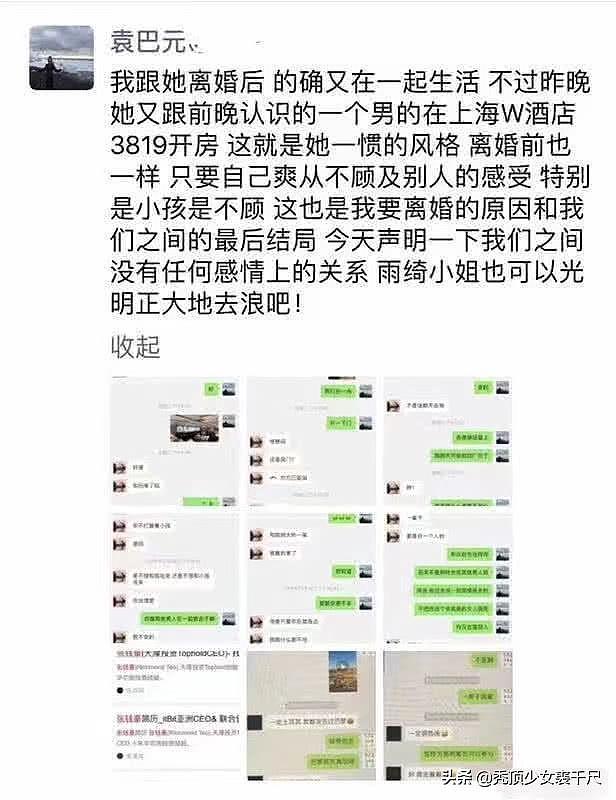 袁巴元时隔两月又开撕张雨绮，警告其以后不要再发文影射自己