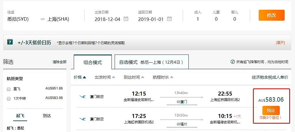 3.26日更新，部分往返中国特价销售仅剩2天！~ - 51