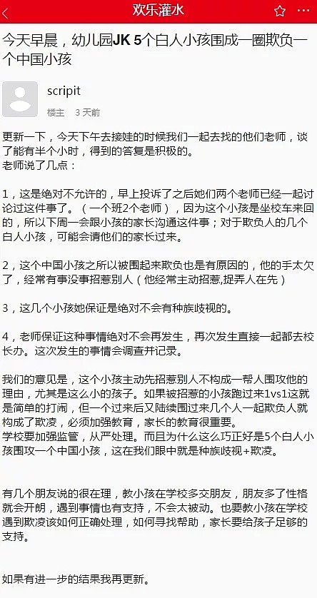 不能忍！幼儿园5个白人小孩围成圈欺负1个中国小孩（组图） - 15