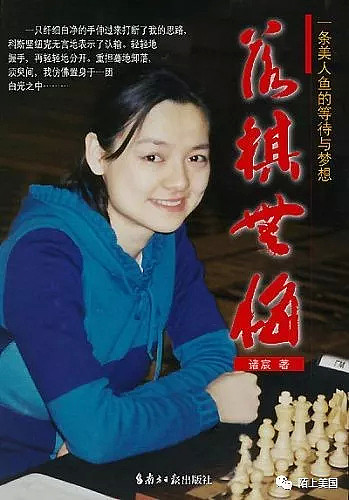 嫁穆斯林好不好？中国棋后诸宸用亲身经历回答（组图） - 17