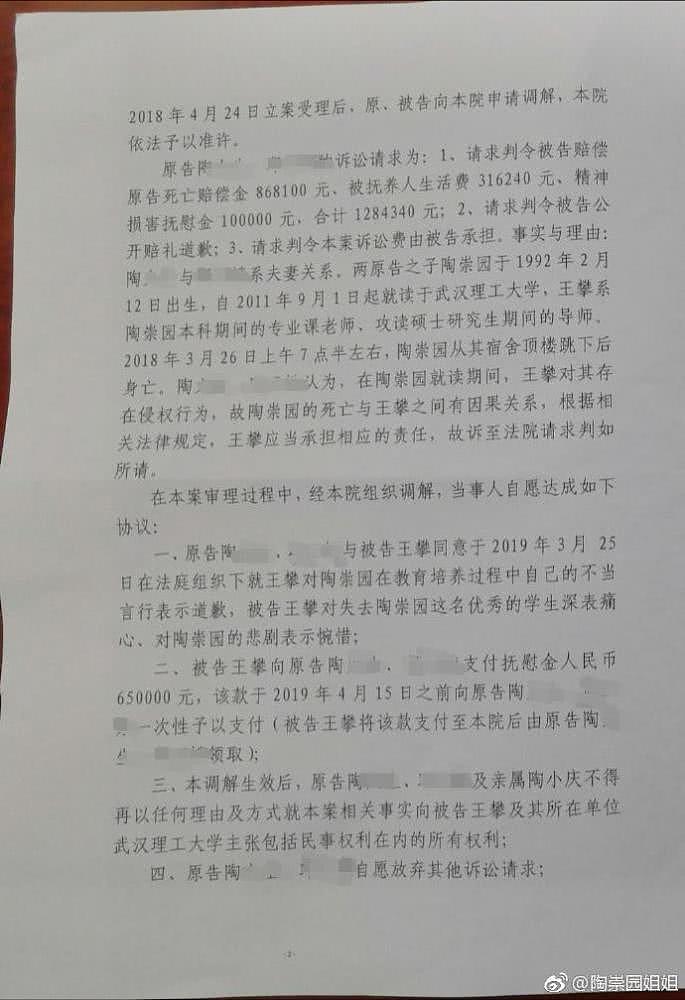 武汉理工研究生坠亡1年后家属获赔65万 导师曾逼其“认父”（视频/组图） - 2