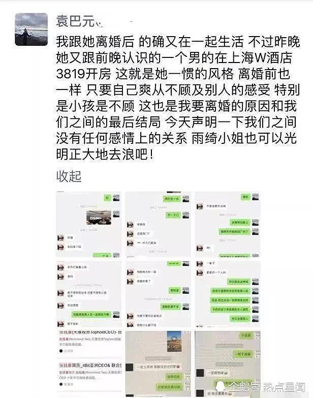 张雨绮“卖惨”惹怒前夫，袁巴元发文警告：不是说过不再说了吗？（视频/组图） - 2