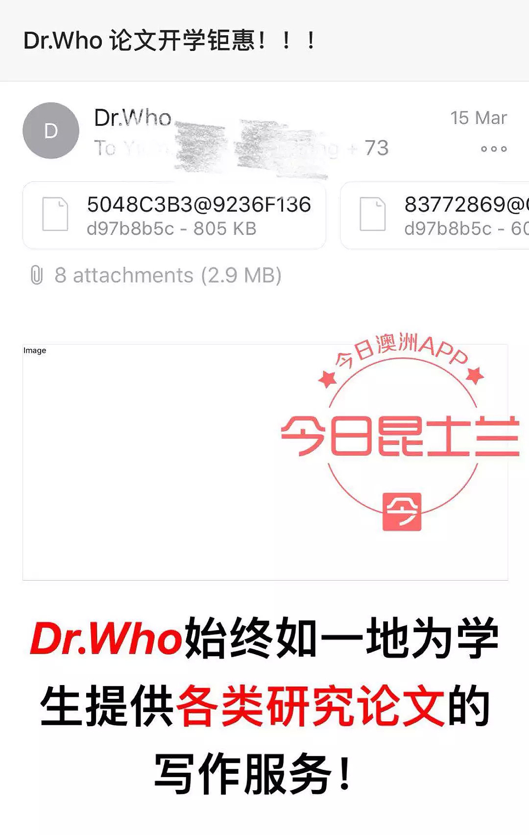 UQ中国学生邮箱惊现代写广告，按姓氏排序批量投放，究竟是谁泄露了信息？（组图） - 2