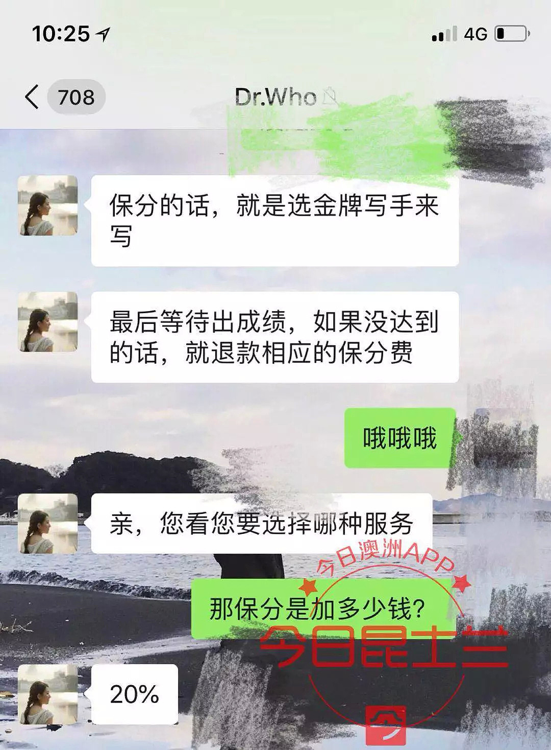 UQ中国学生邮箱惊现代写广告，按姓氏排序批量投放，究竟是谁泄露了信息？（组图） - 4