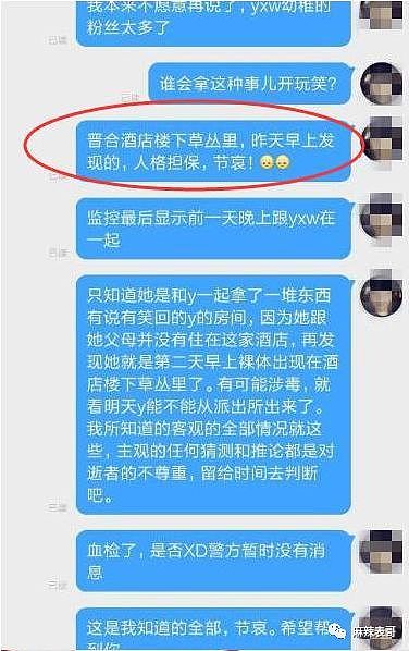 她又谈恋爱了？前任都是渣渣，现任还牵涉女星离奇命案（组图） - 29