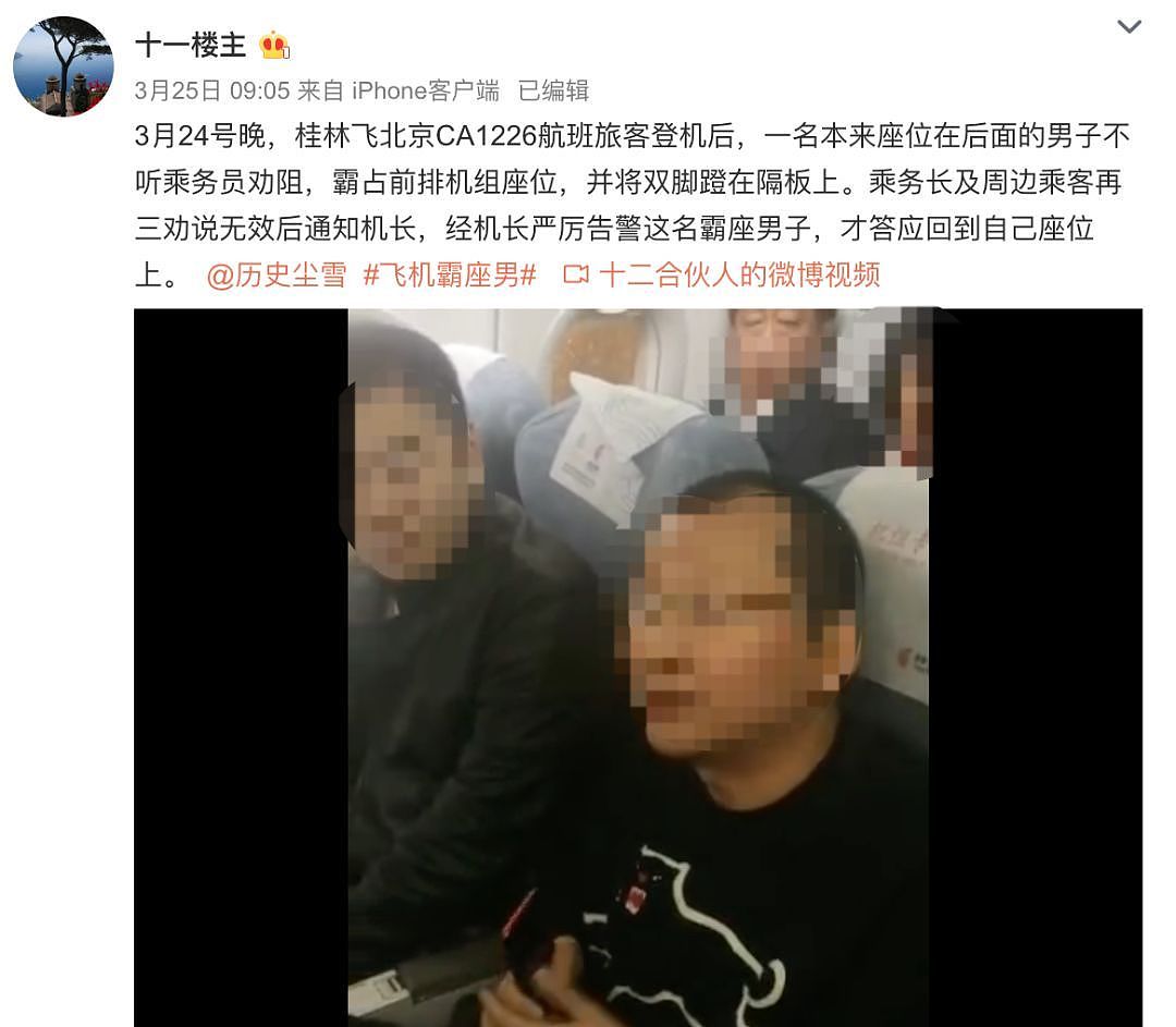 男子飞机霸座视频曝光 扬言“上电视才开心”（视频/组图） - 1