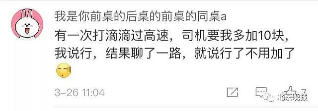 北京的哥有多能聊？劫匪先后换了四辆车，都没忍心下手