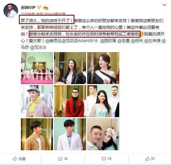 设计师辟谣称范冰冰开美容院只是帮他监工，可投资人却是范妈妈（组图） - 5