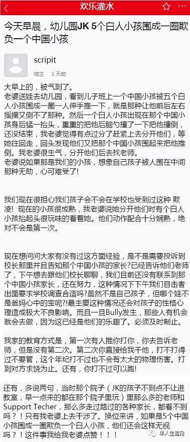 幼儿园内儿子遭5娃围攻，华裔老妈亲自上阵，赢得网友拍手叫好（组图） - 2